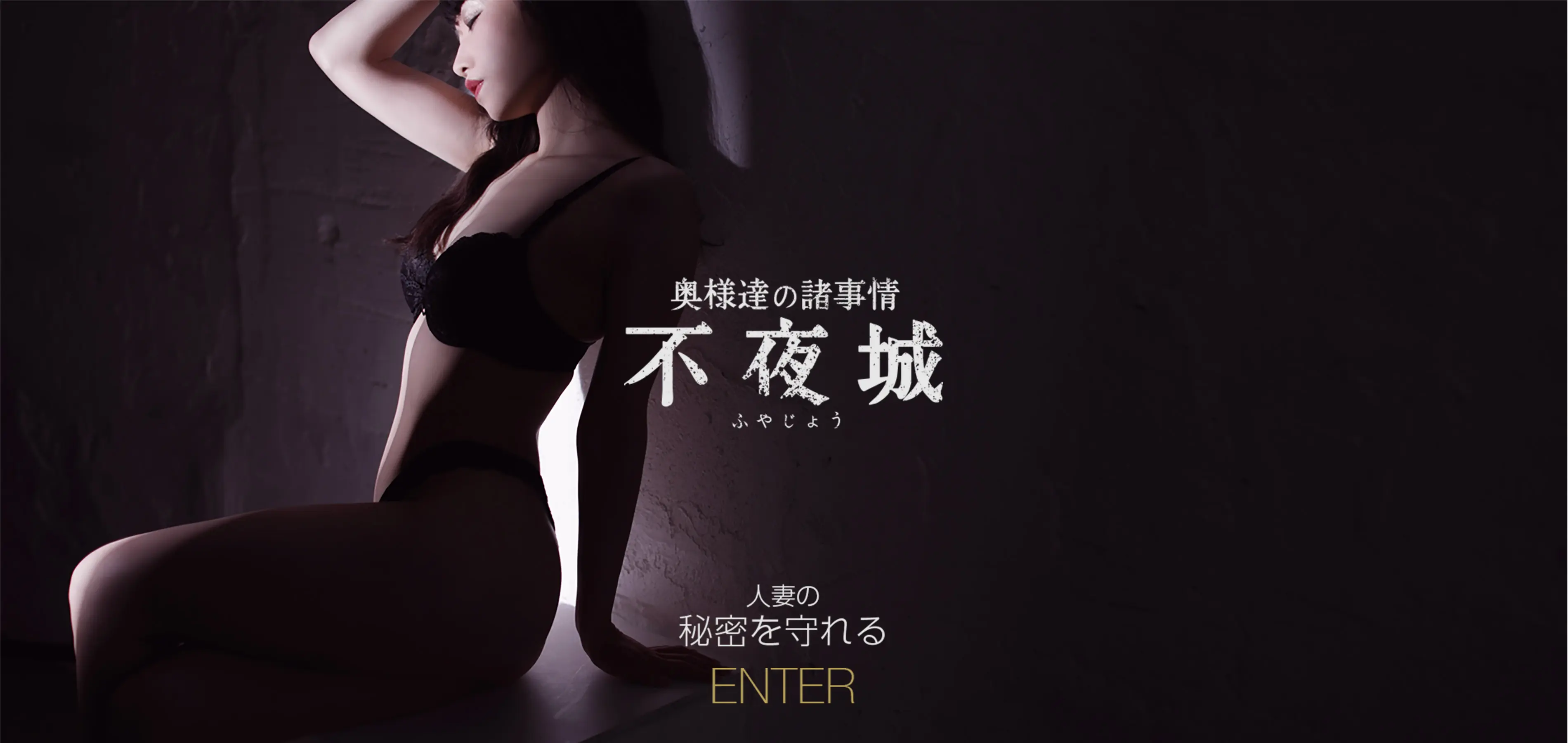 千葉栄町ソープランド 不夜城